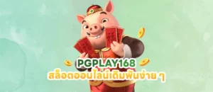 PGPLAY168