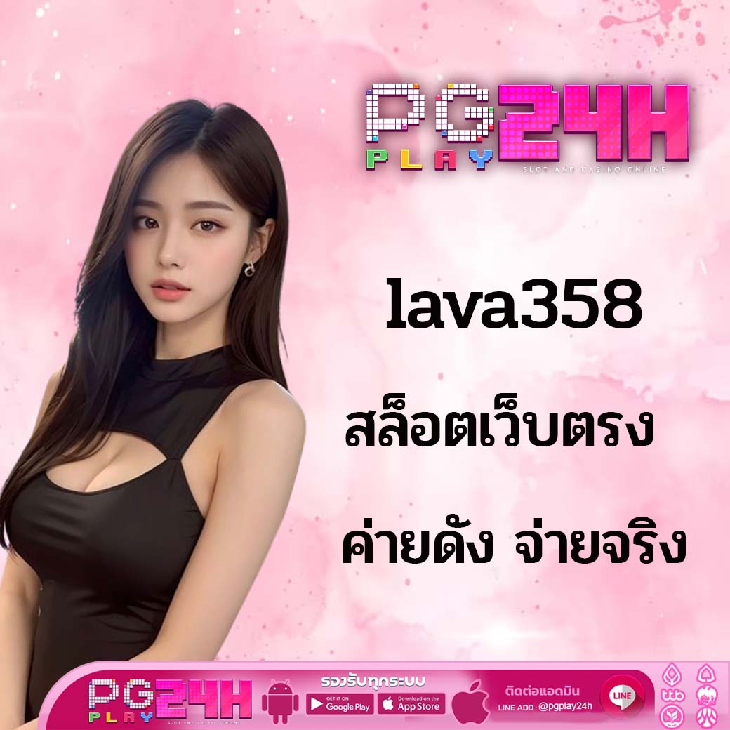 lava358