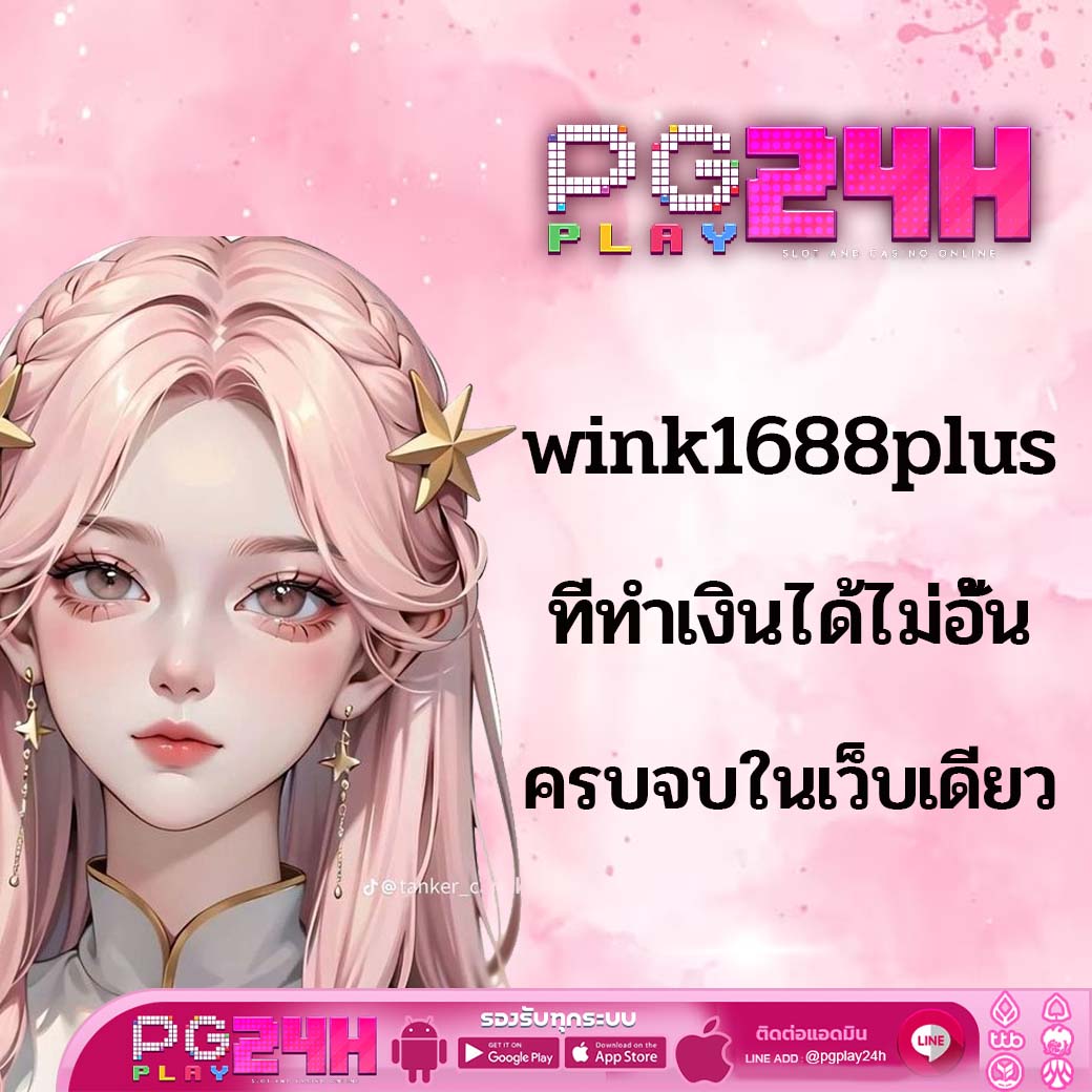 wink1688plus