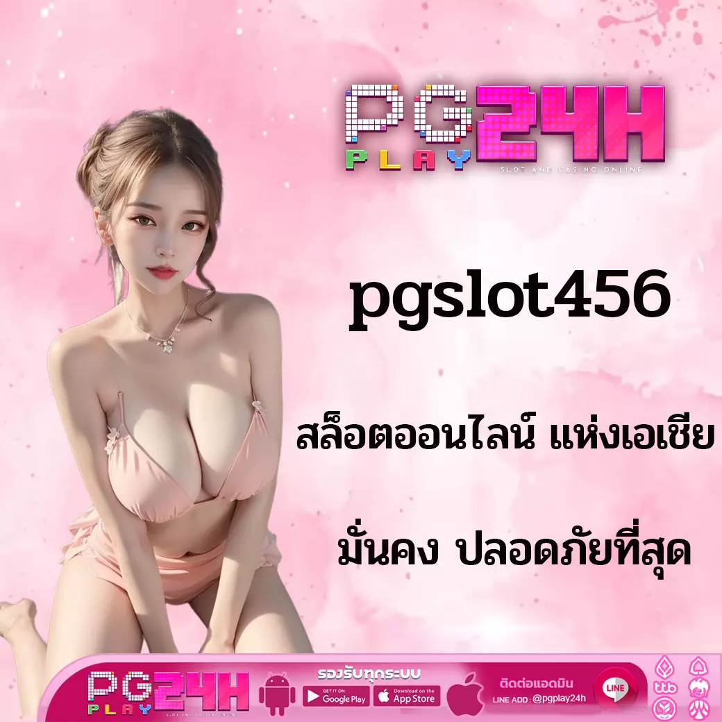 pgslot456