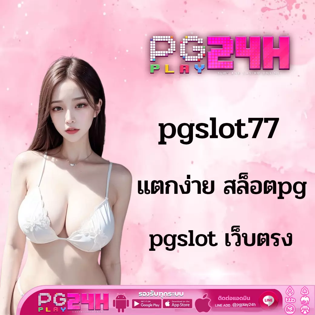 pgslot77