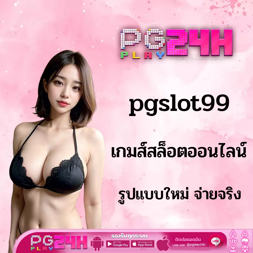 pgslot99