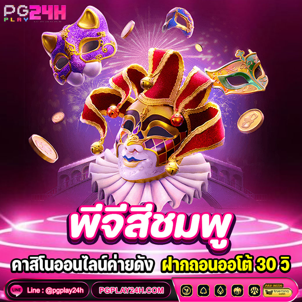 พีจีสีชมพู