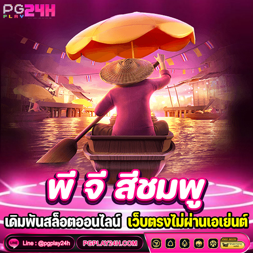 พี จี สล็อต