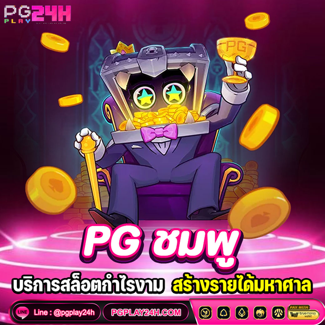 PGชมพู