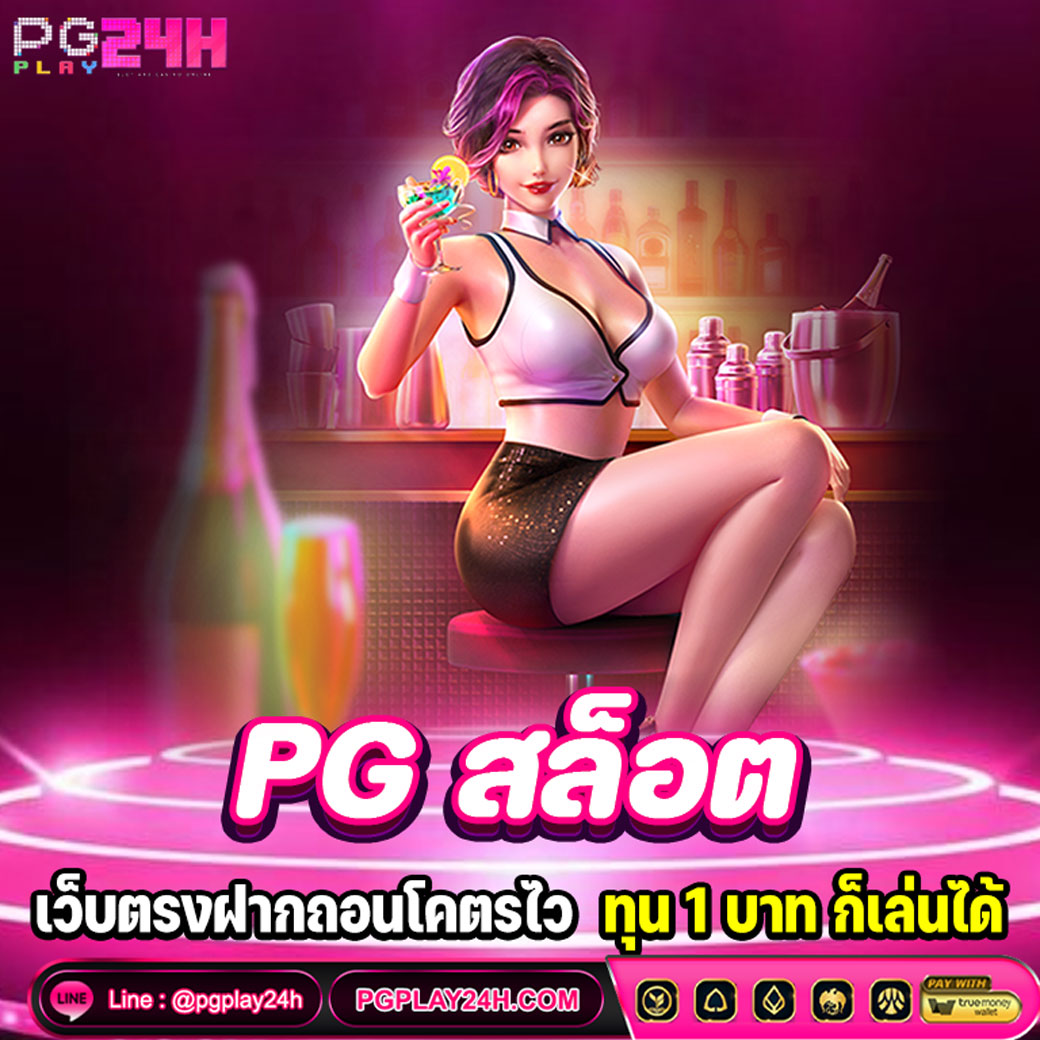 PG สล็อต