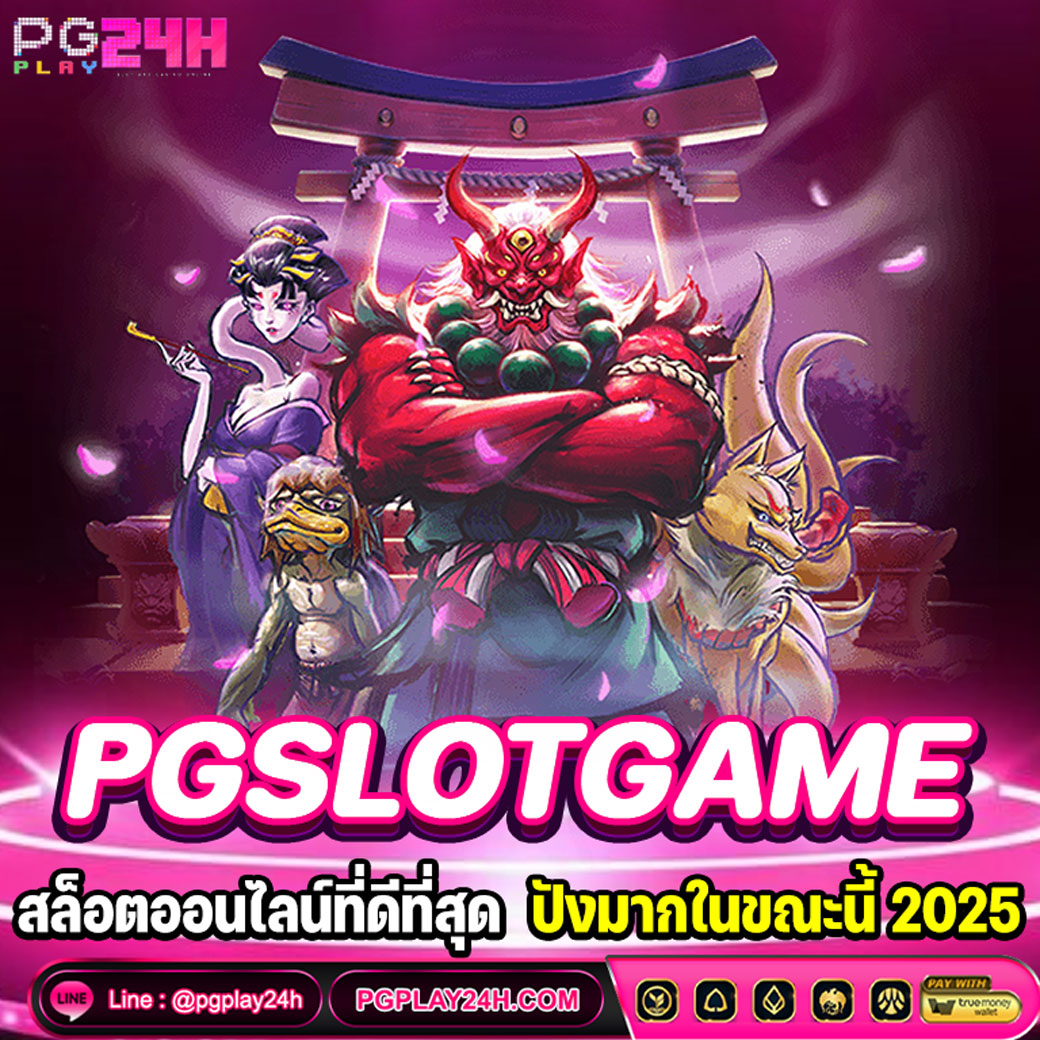 PGSLOTGAME