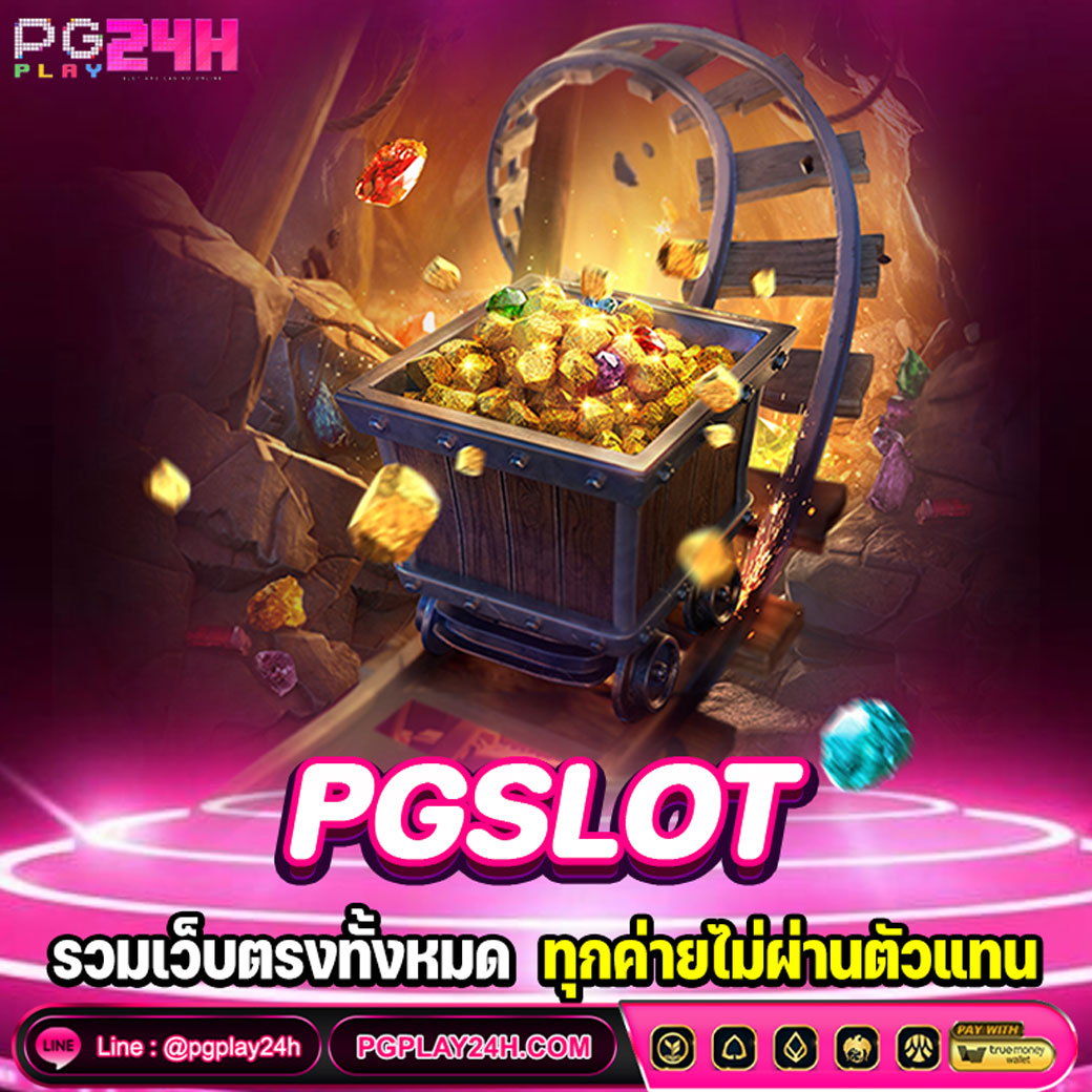 PGSLOT