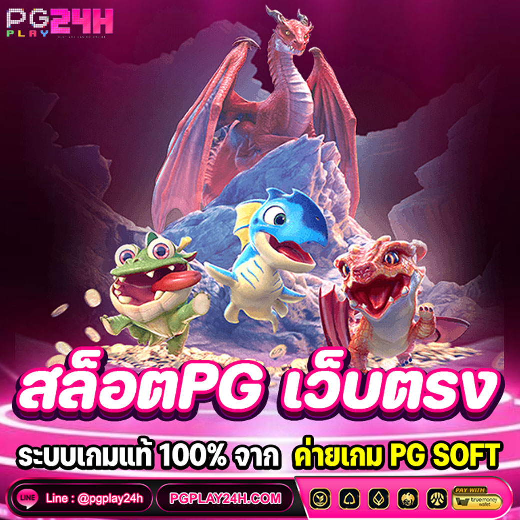 สล็อตPG เว็บตรง